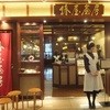 椿屋茶房 丸ビル店