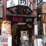 九州屋 - 