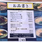 ラーメン櫻島 - 