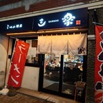 三楽 - 