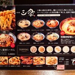 三楽 - 