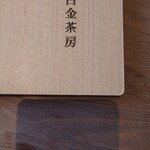 白金茶房 - 