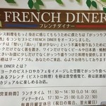 FRENCH　DINER - 