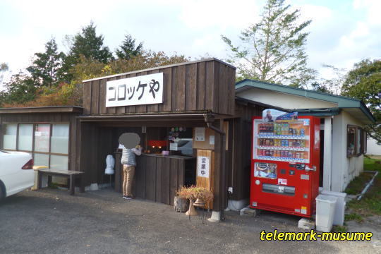 コロッケや name=