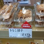 柿安 口福堂 - 料理写真:きなこ団子 2本 173円✕2本=346円(税込)