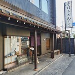 手打ちうどん　 いしづか - 