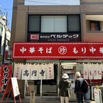高円寺 ともちんラーメン - 2026年3月15日