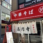 高円寺 ともちんラーメン - 2026年3月15日