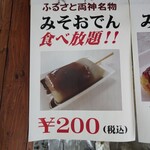 ふるさと両神　両神コンニャク専門店 - 