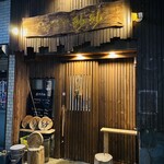 ふじさわ厨房 紗紗 - 外観