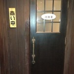 Sake Koma - 入口付近
