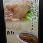 筑紫樓 - 料理長がお薦めする一品