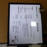 割烹・蕎麦 波と風 - 