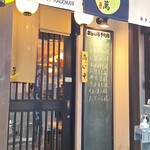 湯島 角萬 - がいかん