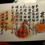 筑紫樓 - 菜譜：22,000円