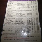 日本酒 紫 - メニュー