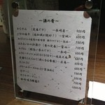 日本酒 紫 - メニュー