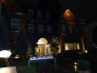 神戸北野ホテル - 外観写真: