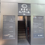 北京ダック専門店・北京烤鴨店 - お店は五階