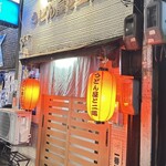 喰いもんや うどん屋と二階 - 