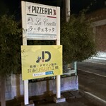 ピッツェリア　ラ・チェネッタ - 