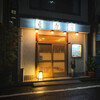菊寿司 - 