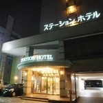 ステーションホテル桑名 - 