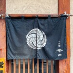 つけ麺 繁田 - 