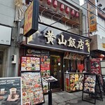 黄山飯店 - 