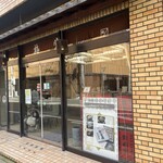錦梅堂 - 