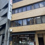 錦梅堂 - 