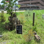 たまゆら - 外観