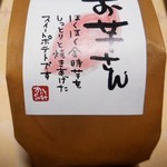 パティスリー かいと - お芋さん