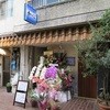 らーめん専門 和心 武庫之荘店