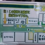 麺屋一燈 - 並び方