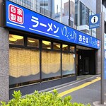 ゆで太郎 - 店舗外観　2026.2.24