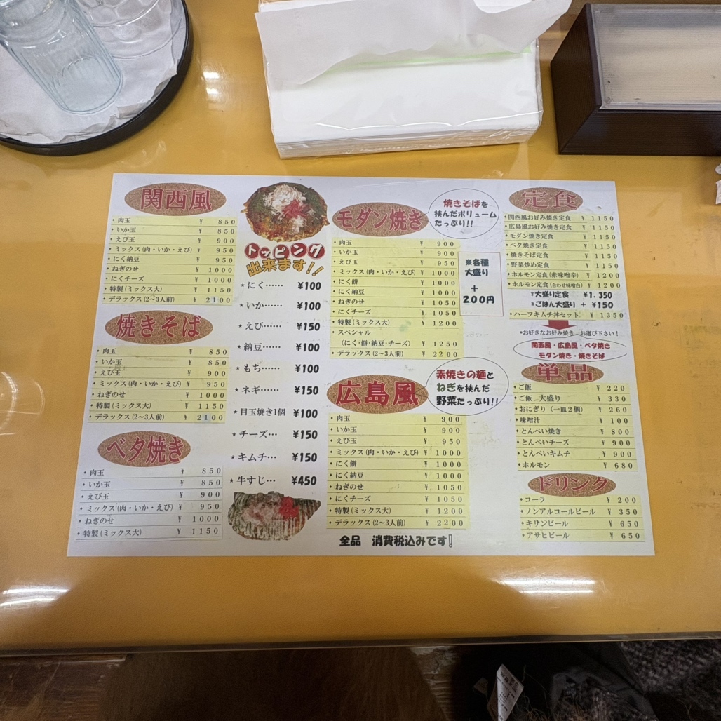 メニュー写真 : お好み焼シマダ 白藤店 - 川尻/お好み焼き | 食べログ