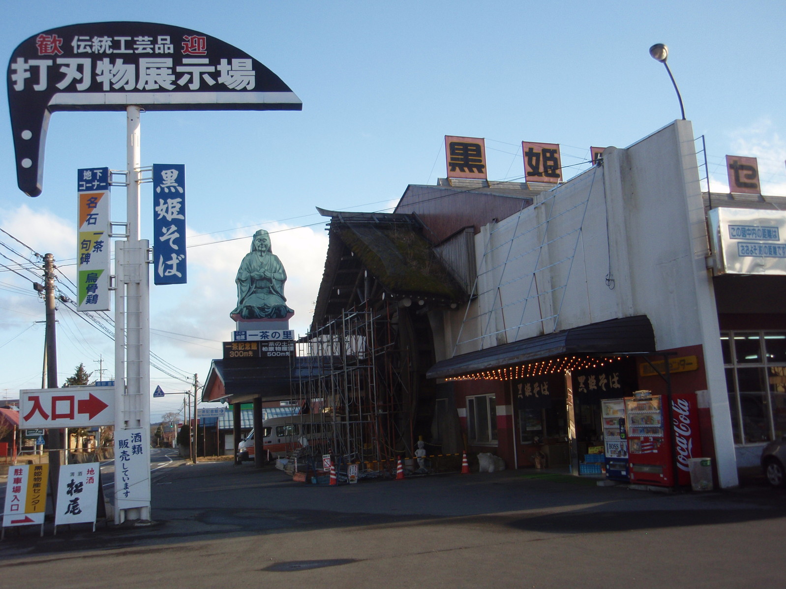 黒姫物産センター name=