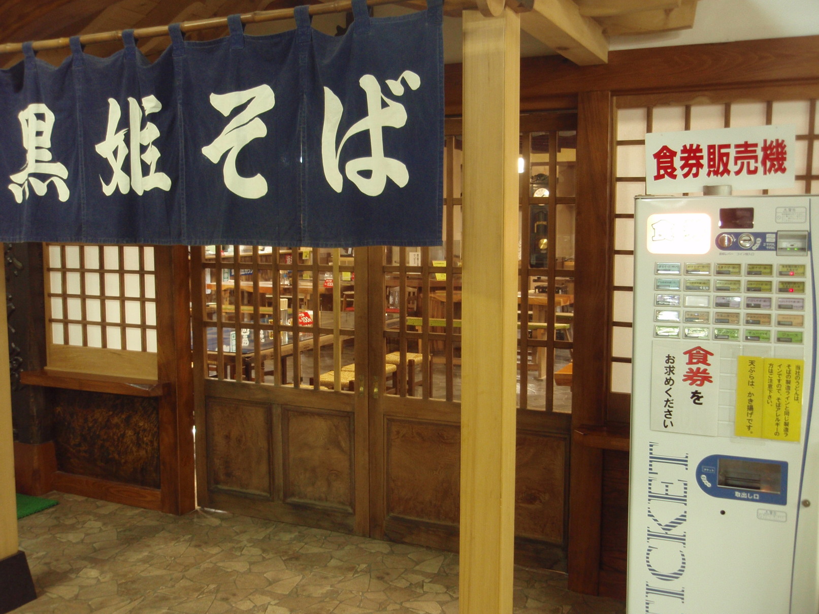 黒姫物産センター name=