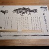 のどぐろ専門 銀座 中俣 - 