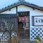 本吉屋 沖端支店 - 