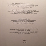 メゾン ポール・ボキューズ - ランチメニュー詳細