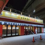 王道家直系 我道家 - 