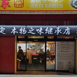 王道家直系 我道家 - 