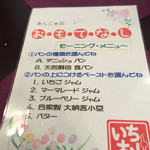 あんじゅ - あんじゅさんの定番デニッシュパンに小倉。