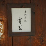 重吉 - 