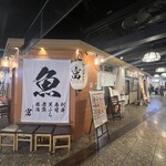 スタンド 富 - 