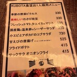 KUBOTA食堂 - 