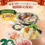 火鍋 小肥羊 - 料理写真:バリューコース