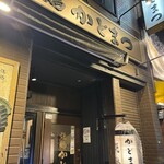 地鶏焼き鳥 かどまつ - 